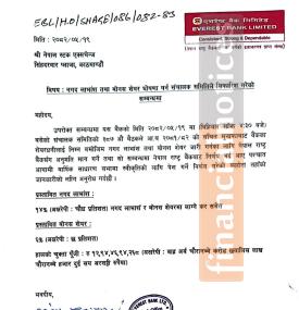 एभरेष्ट बैंककाे बम्पर लाभांश घाेषणा सम्बन्धी सूचना -