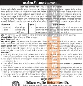 मिथिला लघुवित्तमा वरिष्ठ अधिकृत, अधिकृत श्रेणी आठौँ तहमा कर्मचारी माग  -