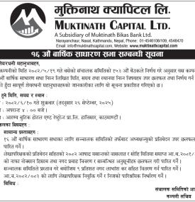 १६औँ वार्षिक साधारण सभा सम्बन्धी सूचना