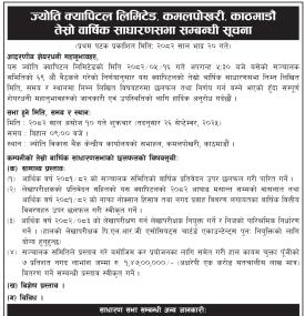 तेस्रो वार्षिक साधारण सभा सम्बन्धी सूचना