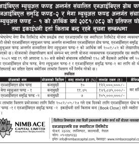 एनआईबिउल म्यूचुअल फण्ड र मेगा म्यूचुअल फण्डको लाभांश घोषणा सम्बन्धी सूचना