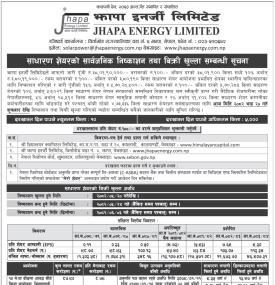 झापा इनर्जीको आईपीओ सर्वसाधारणका लागि IPO निष्काशन तथा बिक्री खुला बारे सूचना