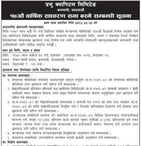 १७औँ वार्षिक साधारण सभा बस्ने सम्बन्धी सूचना