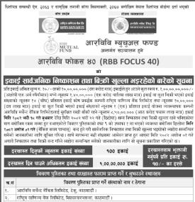अखरविवि फोकस ४० को सार्वजनिक निष्काशन तथा बिक्री खुल्ला भइरहेको बारे सूचना -