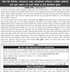 नबिल बैंक पचालझरना शाखा, कालिकोटका ऋणीहरुलाई कर्जा चुक्ता भुक्तान गर्न आउने बारेको ३५ दिने सूचना