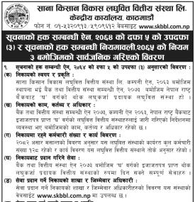 सूचनाको हक सम्बन्धी सूचना