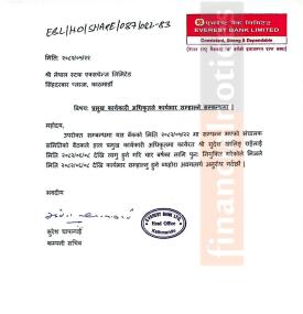 एभरेष्ट बैंकको प्रमुख कार्यकारी अधिकृतमा (CEO) मा सुदेश खालिङ राई पुनः नियुक्ती सम्बन्धी सूचना 