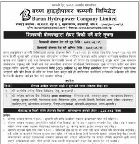 बरुण हाइड्रोपावरको शिलबन्दी बोलपत्रद्वारा शेयर बिक्री गर्ने बारे सूचना -