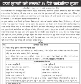 ज्योति विकास बैंकद्वारा कर्जा भुक्तानी गर्ने सम्बन्धी ३५ दिने सार्वजनिक सूचना -