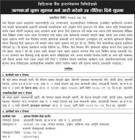 सिटिजन्स बैंकको ३५ दिने ऋणकर्जा चुक्ता भुक्तान गर्ने सम्बन्धमा नयाँ सूचना -
