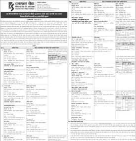 कामना सेवा विकास बैंकको शाखा कार्यलयमा धितो सुरक्षणमा रहेको घर जग्गा लिलाम बिक्रीबारे १५ दिने सूचना 
