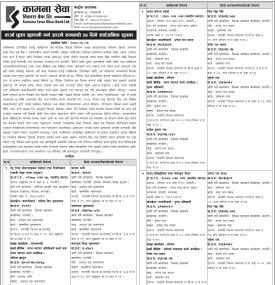 कामना सेवा विकास बैंकको कर्जा चुक्ता भुक्तानी गर्न आउने सम्बन्धी ३५ दिने सार्वजनिक सूचना -
