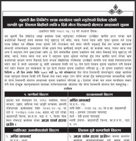 कुमारी बैंक पाको न्यूरोड शाखामा धितोमा रहेको सम्पत्ति पुनः लिलाम बिक्रीको सूचना -