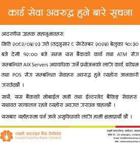 कार्ड सेवा अवरुद्ध हुने बारे जरुरी सूचना