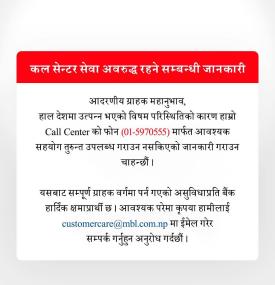 कल सेन्टर अवरुद्ध रहने भन्दै माछापुच्छ्रे बैंकको नयाँ सूचना 