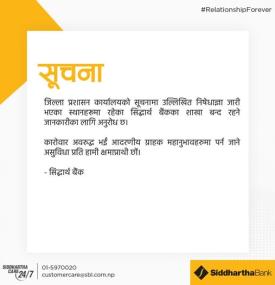 सिद्धार्थ बैंकका सम्पूर्ण शाखा बन्द रहने सम्बन्धी सूचना -