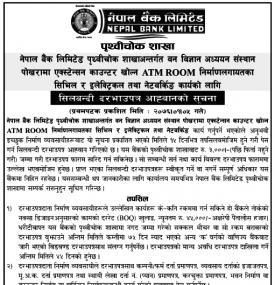 सिलबन्धी दरभाउपत्र आव्हानको सूचना 