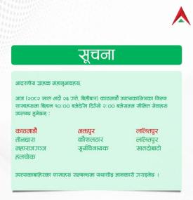 नबिल बैंकको शाखा कार्यलय खुल्ला रहने समयबारे नयाँ सूचना - Banking Hours -