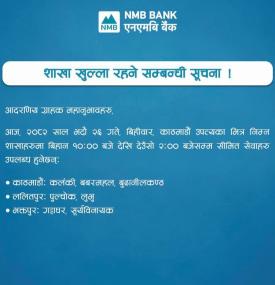 NMB बैंकका शाखा कार्यालय खुल्ला रहने सम्बन्धी सूचना 