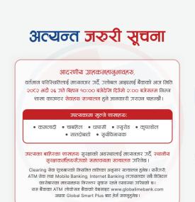 ग्लोबल आईएमई बैंकको शाखा कार्यालयहरु खुल्ला रहने सम्बन्धी सूचना