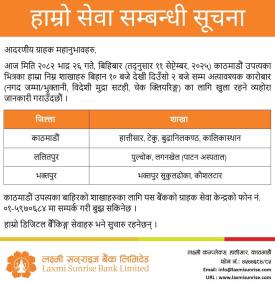 लक्ष्मी सनराइज बैंकको बैंकिङ सेवा सम्बन्धी सूचना