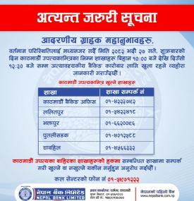 नेपाल बैंकका ग्राहकहरुलाई अत्यन्त जरुरी सूचना -