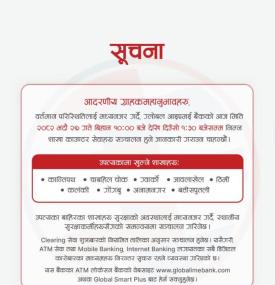 ग्लोबल आइअएई बैंकको शाखा संचालन सम्बन्धमा नयाँ सूचना जारी