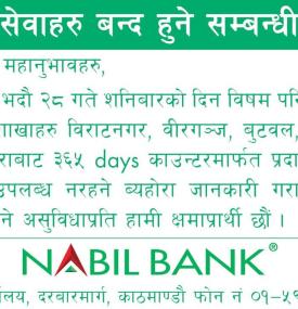 नबिल बैंकको बैकिङ सेवाहरु बन्द हुने सम्बन्धी सूचना 
