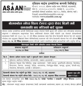 एशियन लाइफ इन्स्योरेन्स कम्पनीको गोप्य शिलबन्दी बोलपत्रमार्फत शेयर बिक्री गर्ने सम्बन्धी सूचना