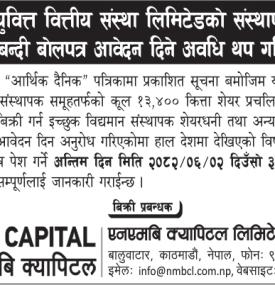 जीवन विकास लघुवित्तको संस्थापक शेयर खरिदका लागि बोलपत्र आवेदन अवधि थप गरिएको सूचना