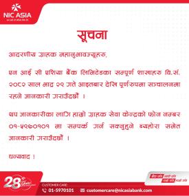 एन आई सि एशिया बैंकको सम्पूर्ण शाखाहरु खुल्ला रहने बारे सूचना