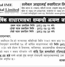१८औँ वार्षिक साधारण सभा सम्बन्धी सूचना