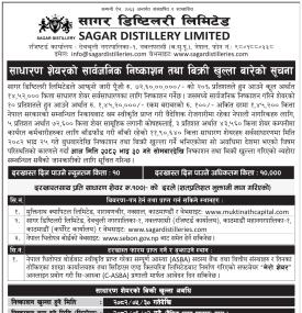 सर्वसाधारणका लागि सागर डिष्टिलरीले आजदेखि आईपीओ निष्काशन तथा बिक्री खुला गर्ने बारे सूचना