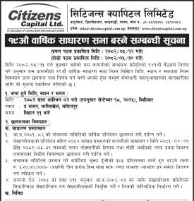 १९औँ वार्षिक साधारण सभा बस्ने सम्बन्धी सूचना