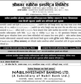 श्रीनगर एग्रीटेक इन्डष्ट्रिजको आईपीओमा आवेदन दिने अवधि दुई दिन थप सम्बन्धी सूचना