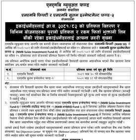 प्रतिफल वितरण तथा बाँकी रकम भुक्तानी सम्बन्धी अत्यन्त जरुरी सूचना