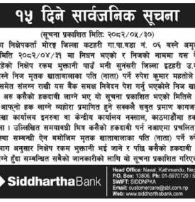सिद्धार्थ बैंककाे १५ दिने सार्वजनिक सूचना 