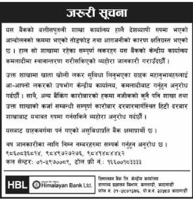हिमालयन बैंककाे जरूरी सूचना 