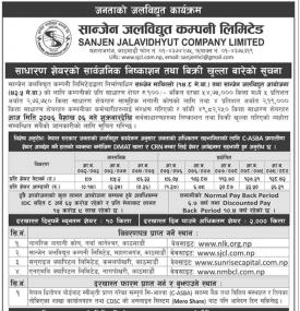 आजदेखि IPO विक्रि खुल्ला बारे सूचना