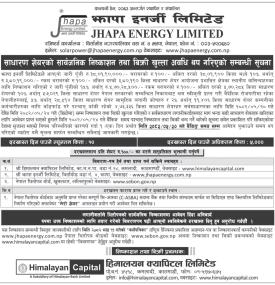 झापा इनर्जीको आईपीओमा आवेदन दिने अवधि थप सम्बन्धी सूचना