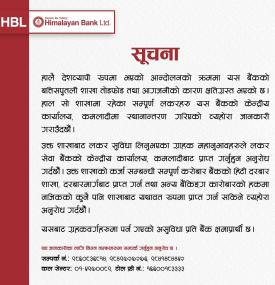 बत्तिसपुतली शाखाका ग्राहकवर्गहरुलाई अत्यन्तै जरुरी सूचना