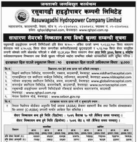 IPO  निष्काशन तथा विक्री खुल्ला सम्बन्धी सूचना