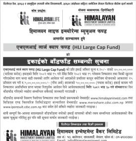 एचएलआई लार्ज क्याप फण्डको इकाई बाँडफाँड सम्बन्धी सूचना