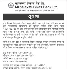 महालक्ष्मी विकास बैंकको पोखरा शाखाको अत्यन्त महत्वपूर्ण सूचना