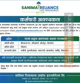 सानिमा रिलायन्स लाइफ इन्सुरेन्समा कर्मचारी आवश्यकता