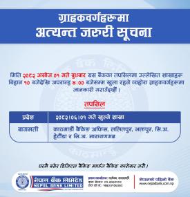 नेपाल बैंकको कुन कुन शाखा कतिबजे सम्म खुल्ला रहन्छन ?