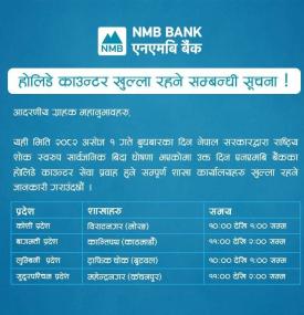 NMB बैंकको होलिडे काउन्टर खुल्ला रहने सम्बन्धी सूचना