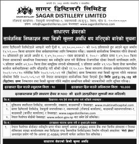 सागर डिष्टिलरीको आइपिओ बिक्री खुल्ला अवधि थप गरिएकोबारे सूचना -