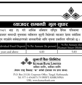 ब्याजदरमा भुलसुधार गरीएको सम्बन्धमा कुमारी बैंकको नयाँ सूचना
