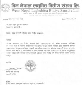 प्रमुख कार्यकारी अधिकृतको नियुक्ति सम्बन्धी सूचना